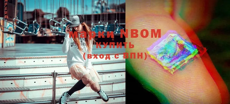 Марки NBOMe 1500мкг  Череповец 